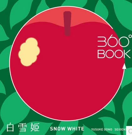 预售 日文原版 360°BOOK 白雪姫 SNOW WHITE 青幻舎 大野 友资 360°立体礼品册适合室内装饰展览展示艺术饰品书籍