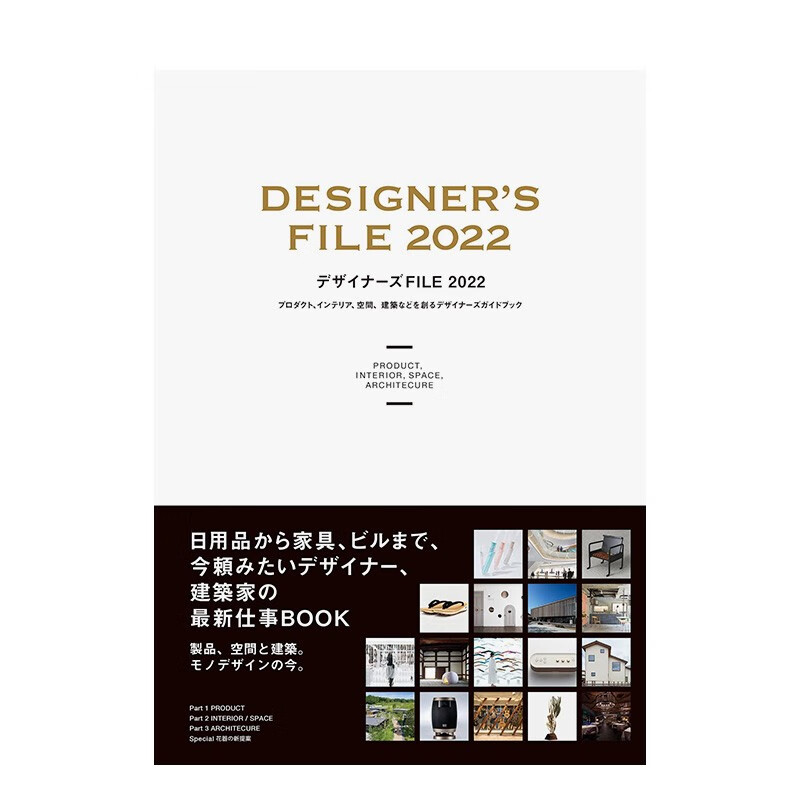 【现货】设计师档案2022 デザイナ—ズFILE2022 日文原版进口设计作品集善本图书