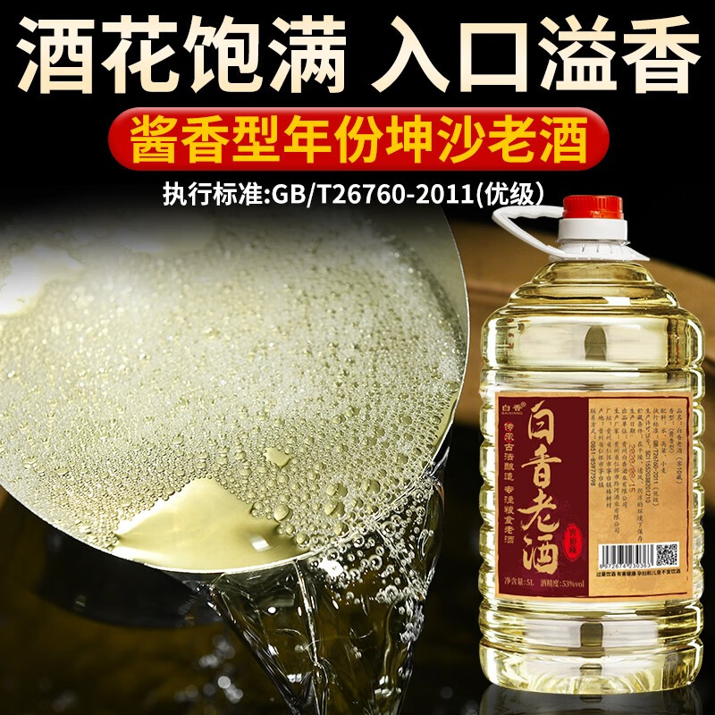 BAIXIANG茅台镇陈年坤沙桶装纯粮食散装白酒泡酒53度酱香型散酒茅香老酒 53%vol 5L 1桶 白香老酒窖藏10