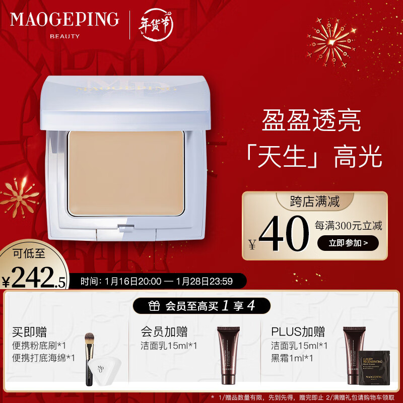 毛戈平（MAOGEPING） 毛戈平高光膏粉修容立体脸部身体提亮肤色4.5g生日礼物送女友