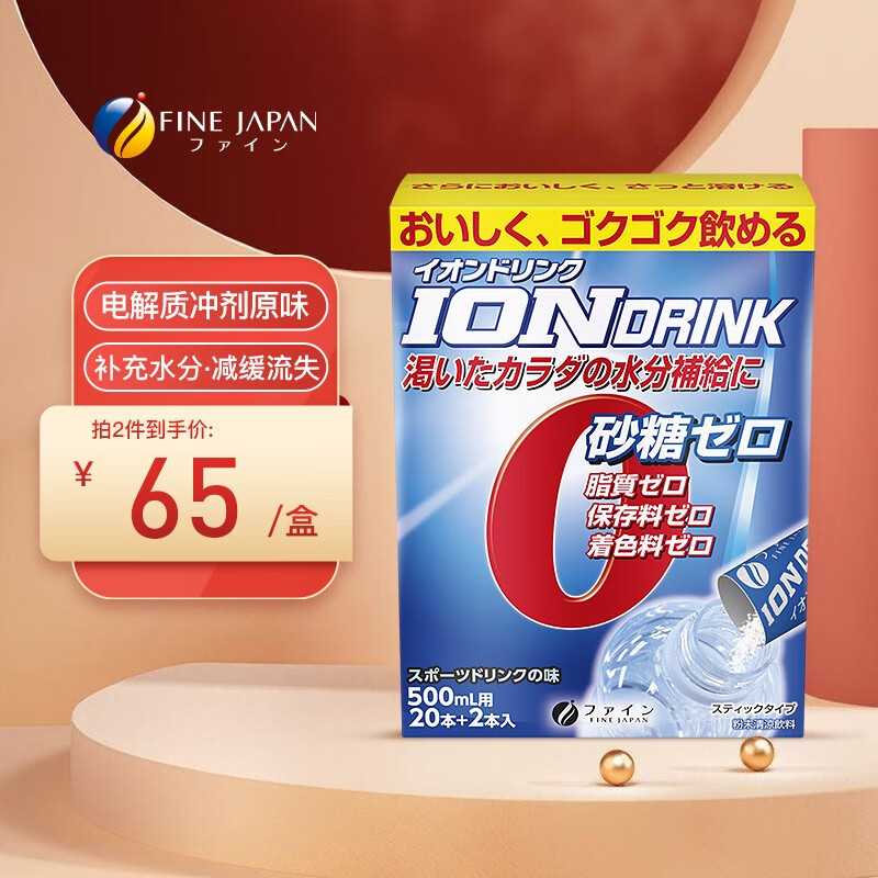 FINE日本健身运动饮料无葡萄糖电解质饮料冲剂锌元素充能 年货补充水分 电解质原味