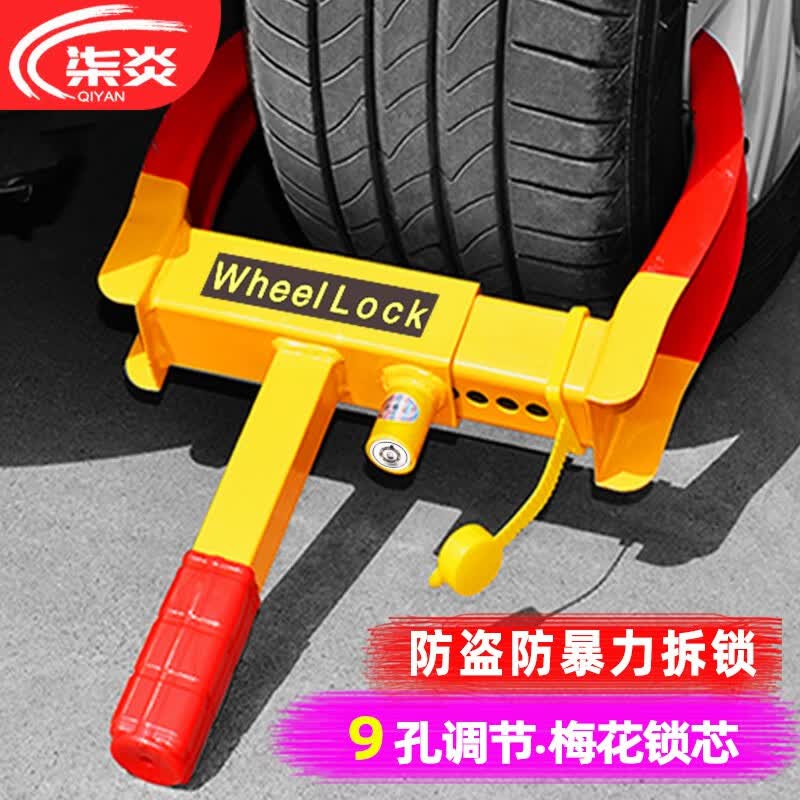柒炎 汽车锁车器 车轮锁 轮胎锁 小轿车防盗锁电动车锁城管物业专用锁 9孔【轻型款】梅花锁芯怎么看?