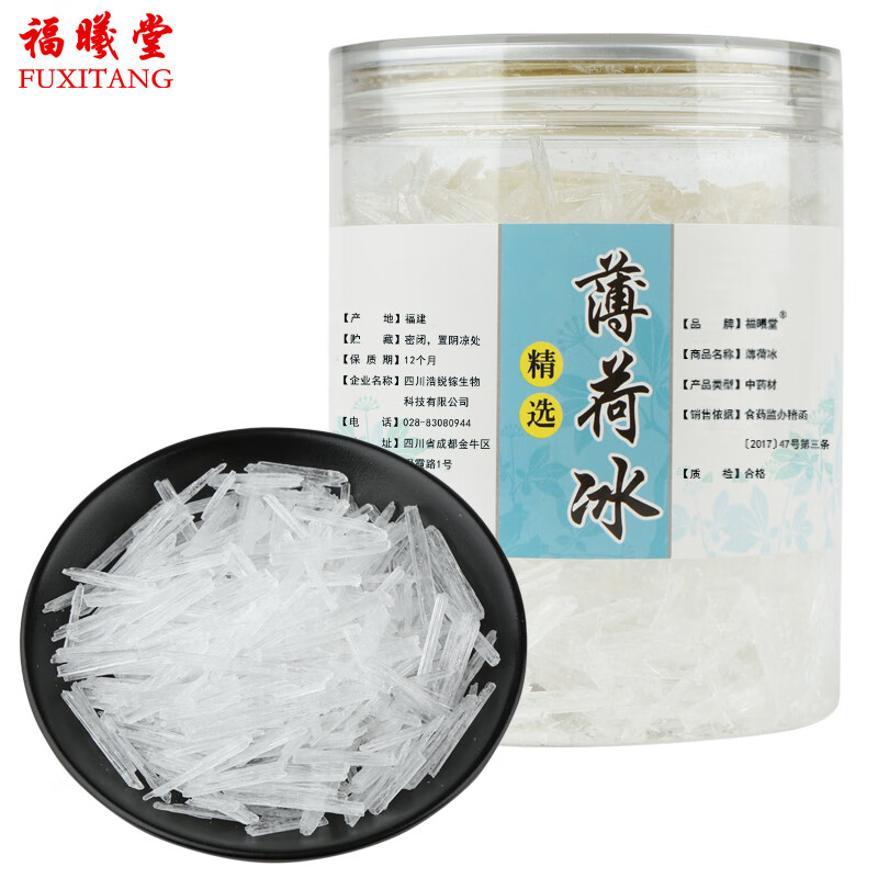 福曦堂 薄荷冰 中药材 别名 薄荷脑 薄荷冰250克*1罐
