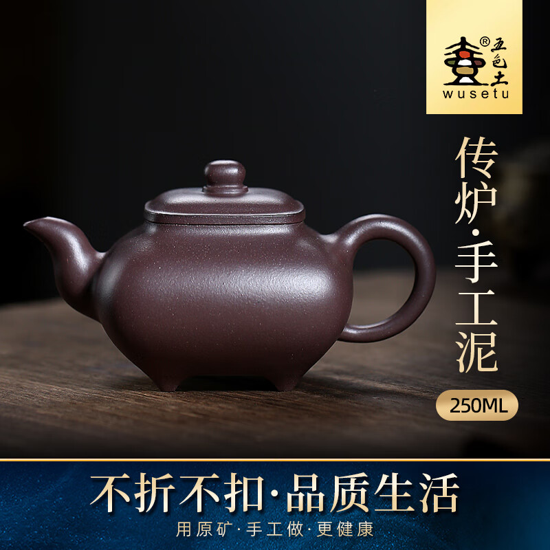 五色土宜兴传炉紫砂壶 原矿手工泥全手工250ml小品泡茶壶功夫茶精品