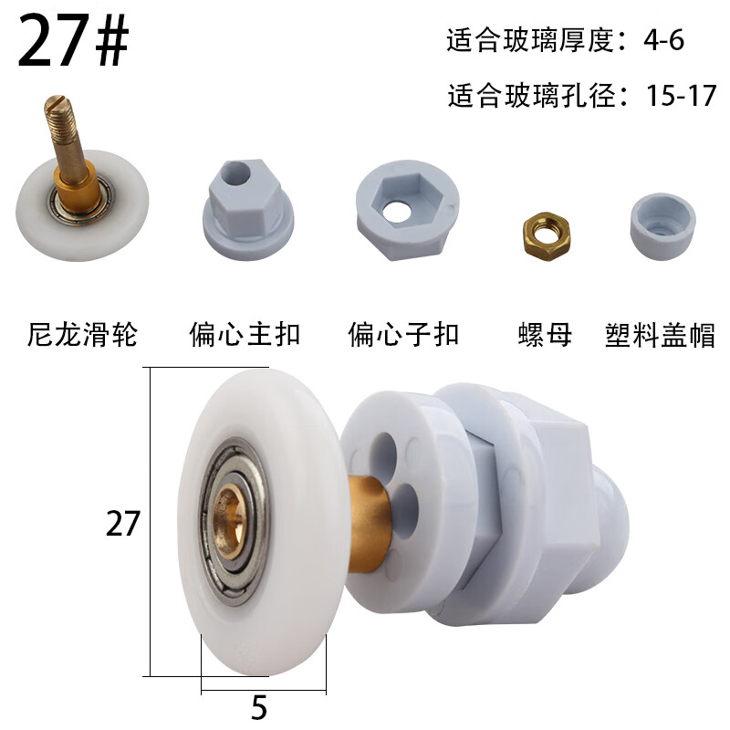 鼎思頓老式淋浴房偏心輪圓弧淋浴房滑輪浴室推拉玻璃輪子移門吊滑輪配件 銅桿滑輪直徑27mm/只價(jià)