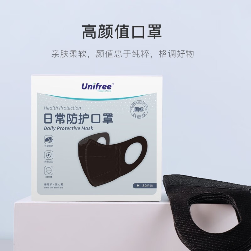 unifree一次性口罩3D立体防护 3层防护防飞沫 透气含熔喷布 30片/盒 【秒变小V脸】黑色M码30只