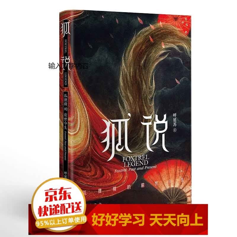 狐说:狐狸精的前世今生【已选择系列为准】