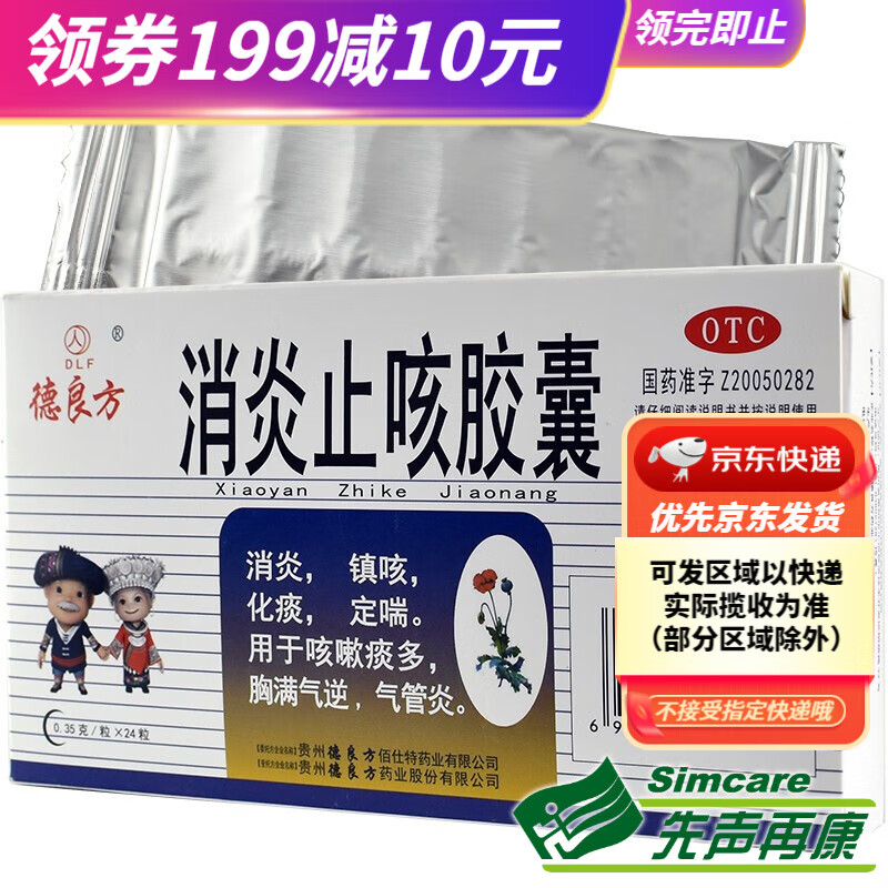 德良方 消炎止咳胶囊 0.35g*24粒/盒 1盒装