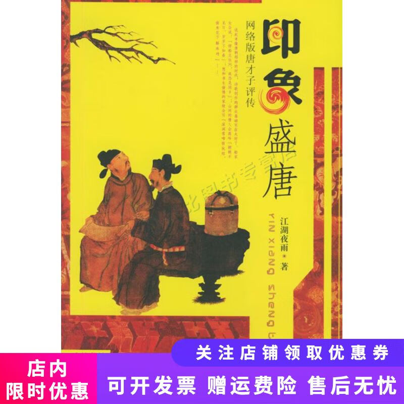 印象盛唐