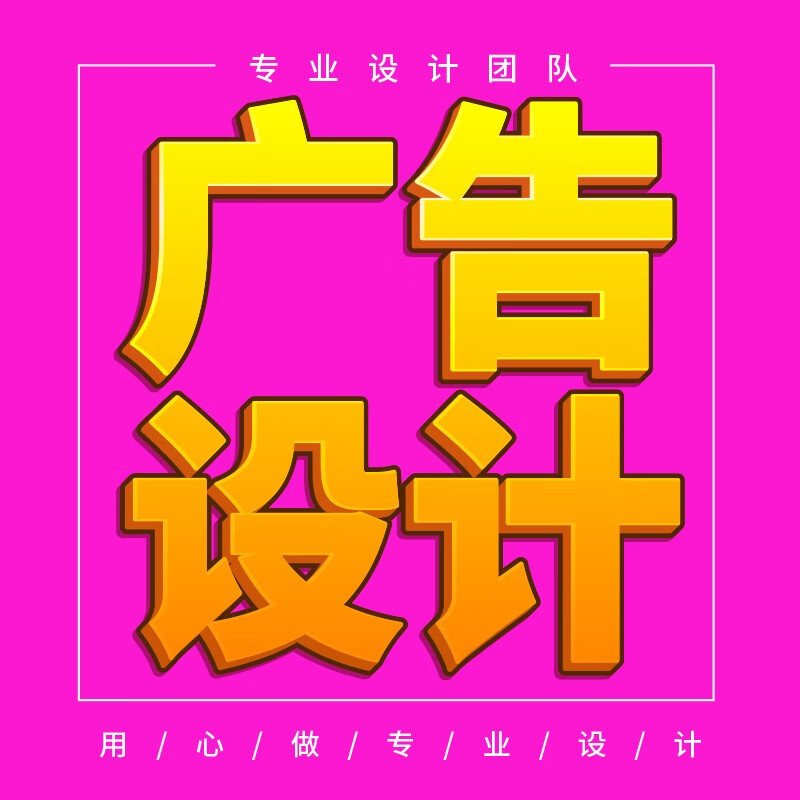 广告设计包月广告公司物料设计展板易拉宝海报展架宣传页公司文化墙企