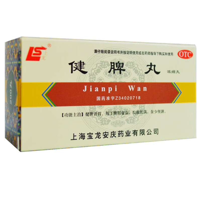 健脾丸祛湿排毒去除湿气重的药 肝郁脾虚湿气重脾胃虚弱补脾健胃成人