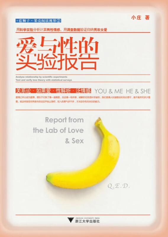爱与性的实验报告