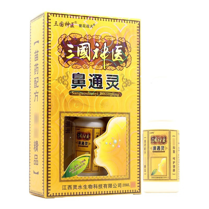 【拍一发二】三国神医鼻通灵20ml/瓶 鼻腔护理 一盒【拍几发几无买贈