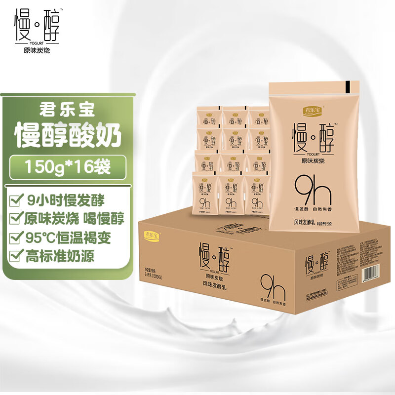 限天津河南辽宁山东浙江四川陕西等地区君乐宝慢醇原味炭烧150g16袋拍