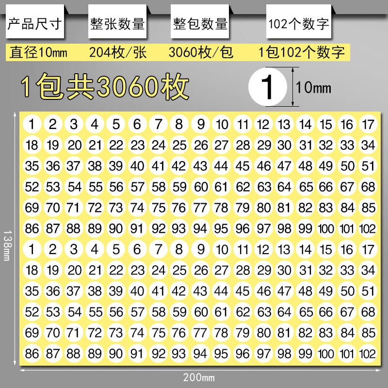 日美新 数字标签贴纸圆形数字贴纸号码贴编号小号不干胶数子号牌 1
