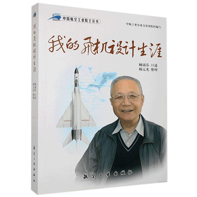 我的飞机设计生涯