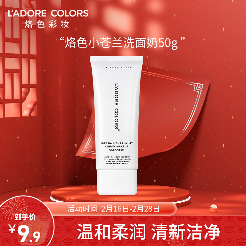 那个网站可以看洁面历史价格|洁面价格比较