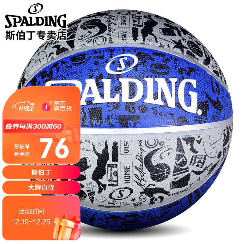 斯伯丁Spalding篮球 涂鸦橡胶室外7号球蓝球 84-478Y