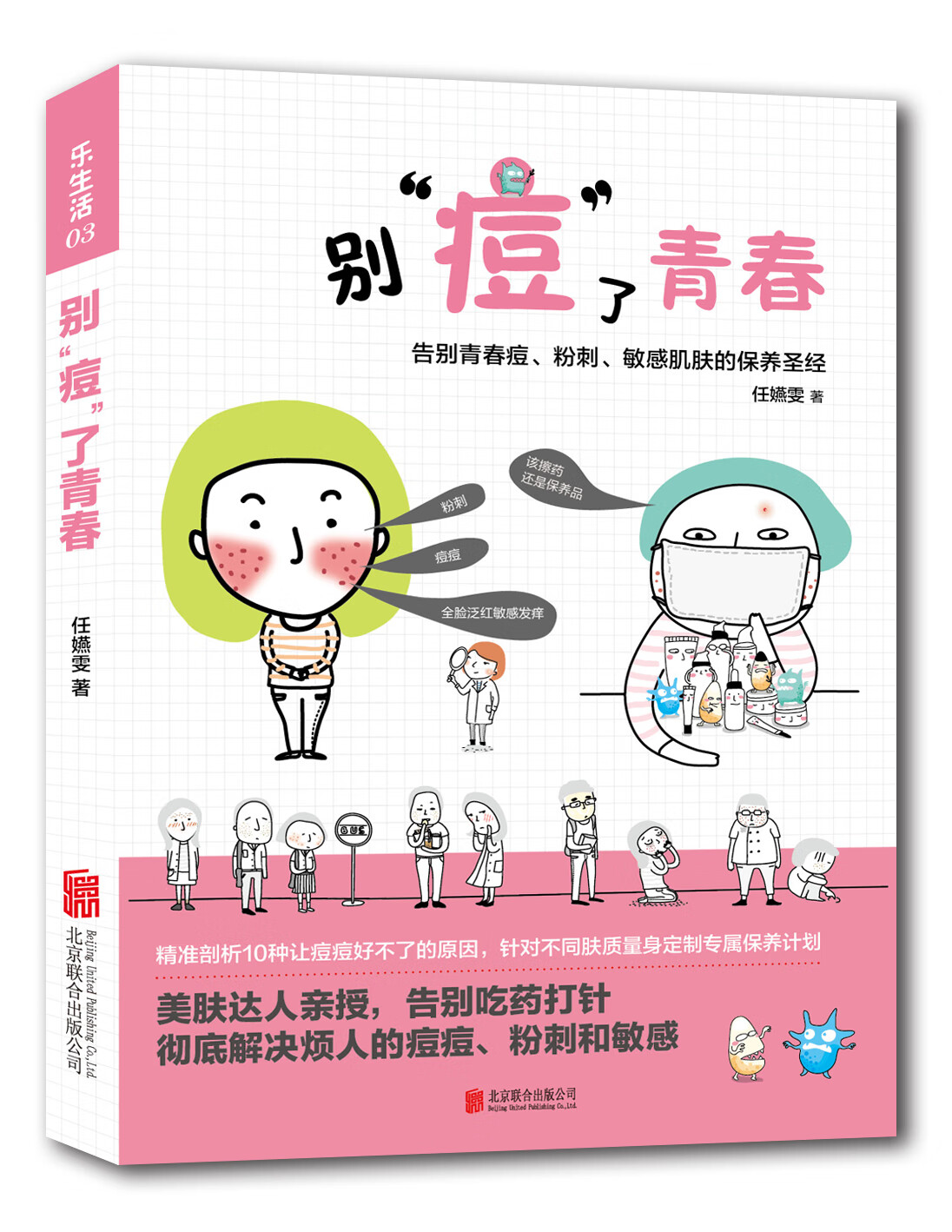 别“痘”了青春