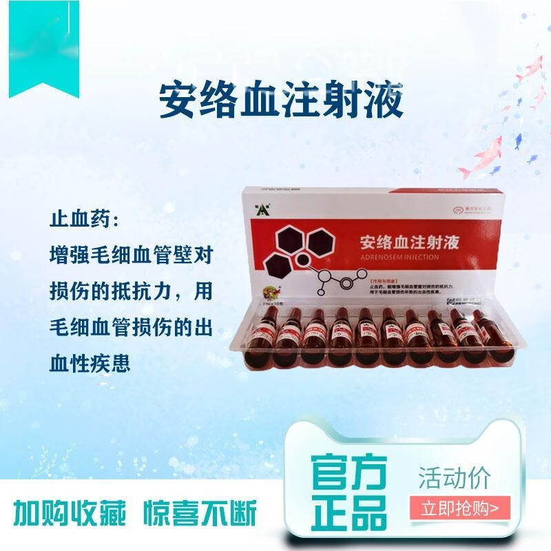 宠物药犬狗狗用安络血注射液止血药视网膜胃肠出血鼻出血咳血尿血 1盒