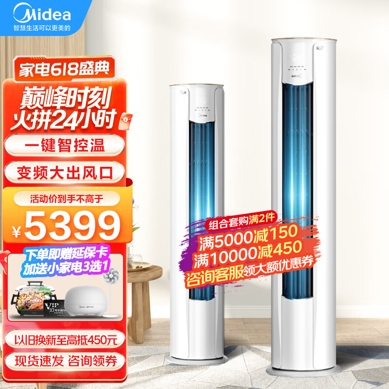 美的(Midea)空调柜机 大2匹3匹  新能效变频冷暖 家用客厅 立式柜式办公 防直吹 以旧换新 大3匹风酷 大风口 KFR-72LW/N8MJC3