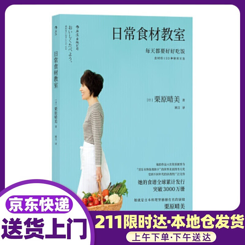 后浪·日常食材教室 [日]栗原晴美,顾言 湖南美术出版社