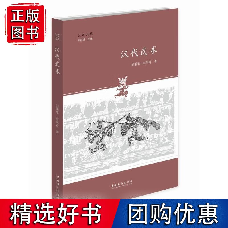 汉代武术