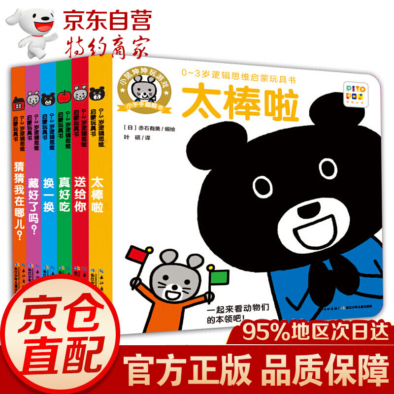 0-3岁逻辑思维启蒙玩具书 套装全6册 纸板翻翻书 逻辑力培养绘本 力培养绘本
