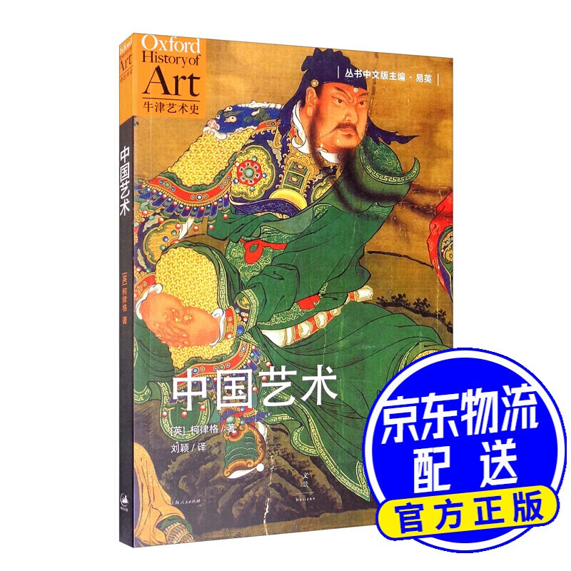 中国艺术