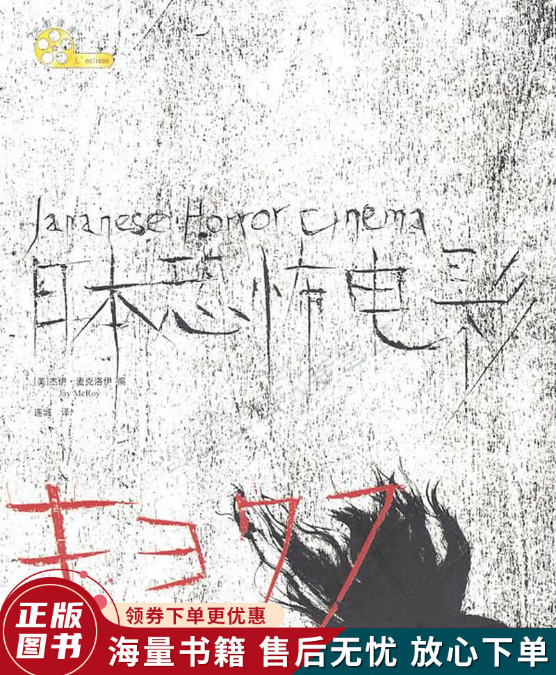 日本恐怖电影
