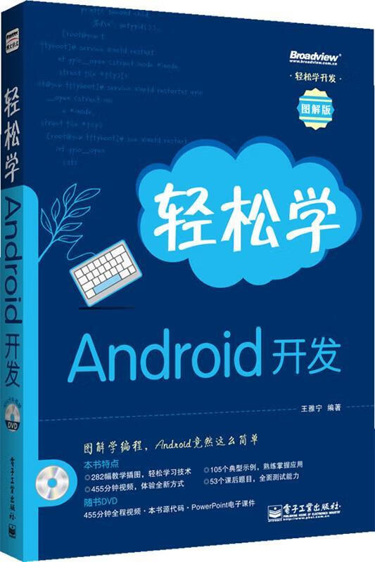 轻松学Android开发【，放心购买】 pdf格式下载