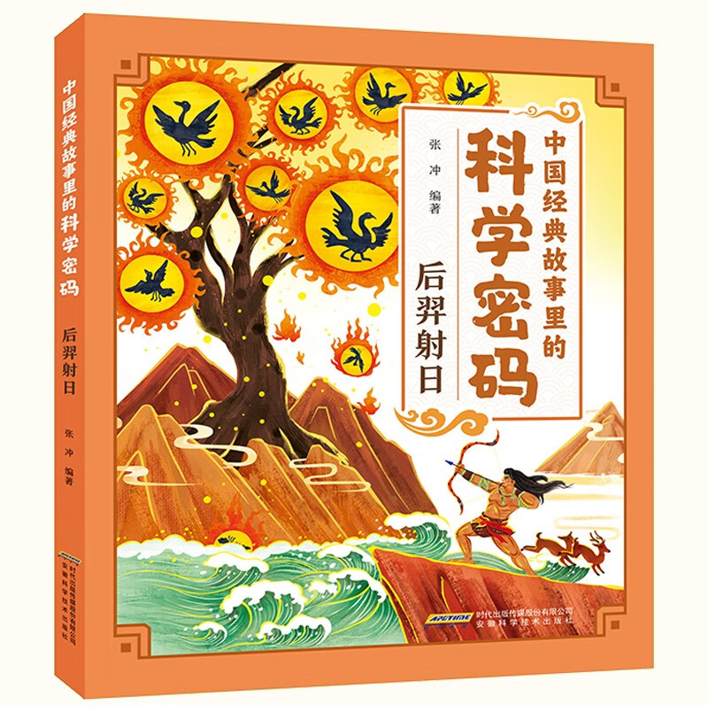 【中国经典故事里的科学密码】后羿射日 