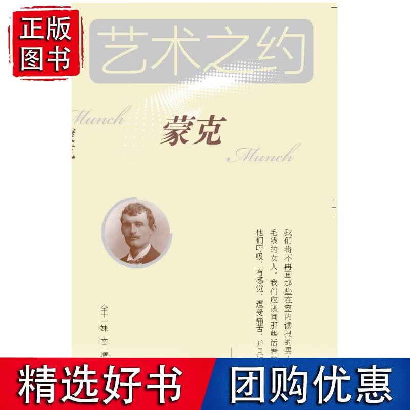 艺术之约*蒙克