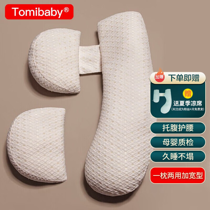 多米贝贝（Tomibaby）孕妇枕头护腰侧睡卧枕U型枕多功能
