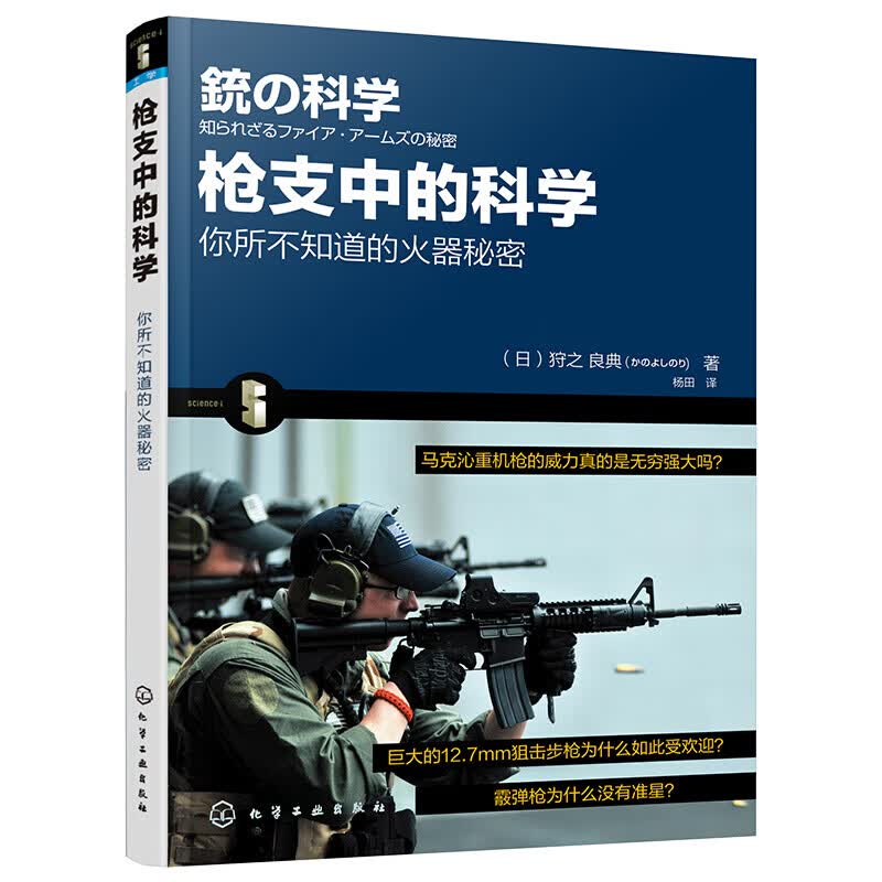 正版中的科学