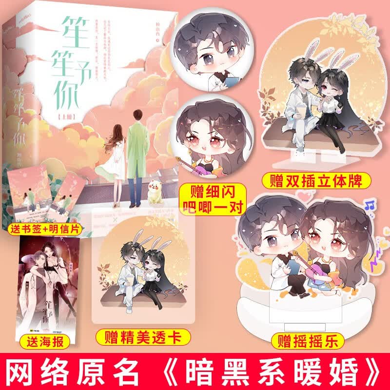 暗黑系暖婚 笙笙予你 潇湘书院顾南西 潇湘畅销小说暗黑系暖婚系列全套完结