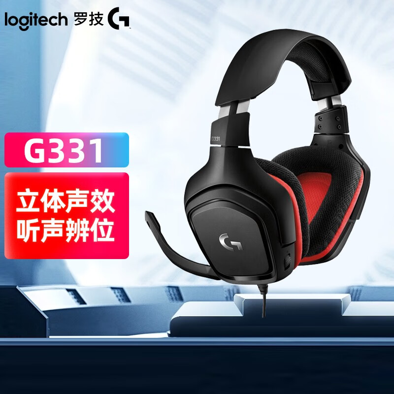 罗技（G） G331 有线游戏耳机 虚拟7.1环绕声 头戴式电竞耳机 CSGO吃鸡 听声辩位 罗技G331耳机