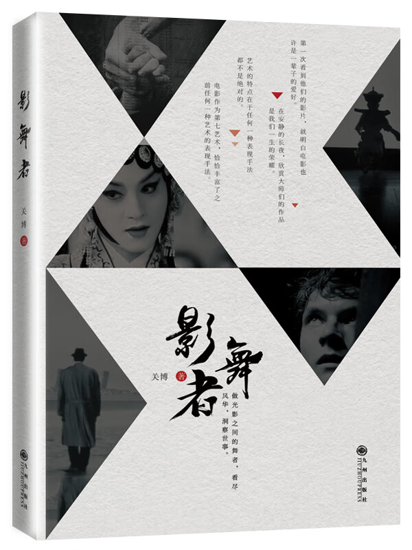 影舞者【正版图书】