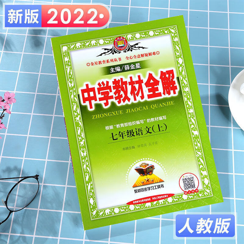 七年级上下册教材全解语文数学英语生物地理政治历史教材解读人教 七年级上册 政治+历史（人教版）