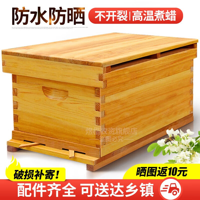 蜜蜂蜂箱成品全套中蜂养蜂箱土蜂蜂桶烘干煮蜡浸蜡诱蜂标准十框七框尺寸平箱套餐带巢框杉木高箱养蜂工具 煮蜡十框蜂箱属于什么档次？