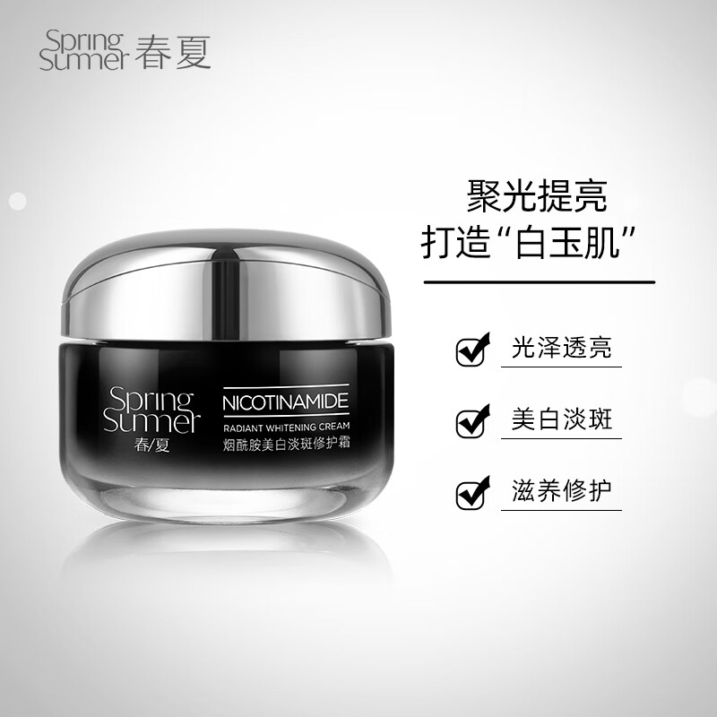 春夏烟酰胺霜50g面部补水保湿滋润修护男女面霜 斑男女面霜
