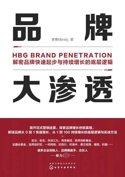 品牌大渗透：解密品牌快速起步与持续增长的底层逻辑