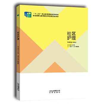 社区护理