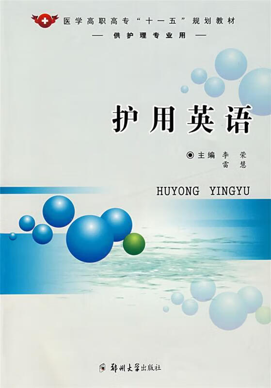 护用英语