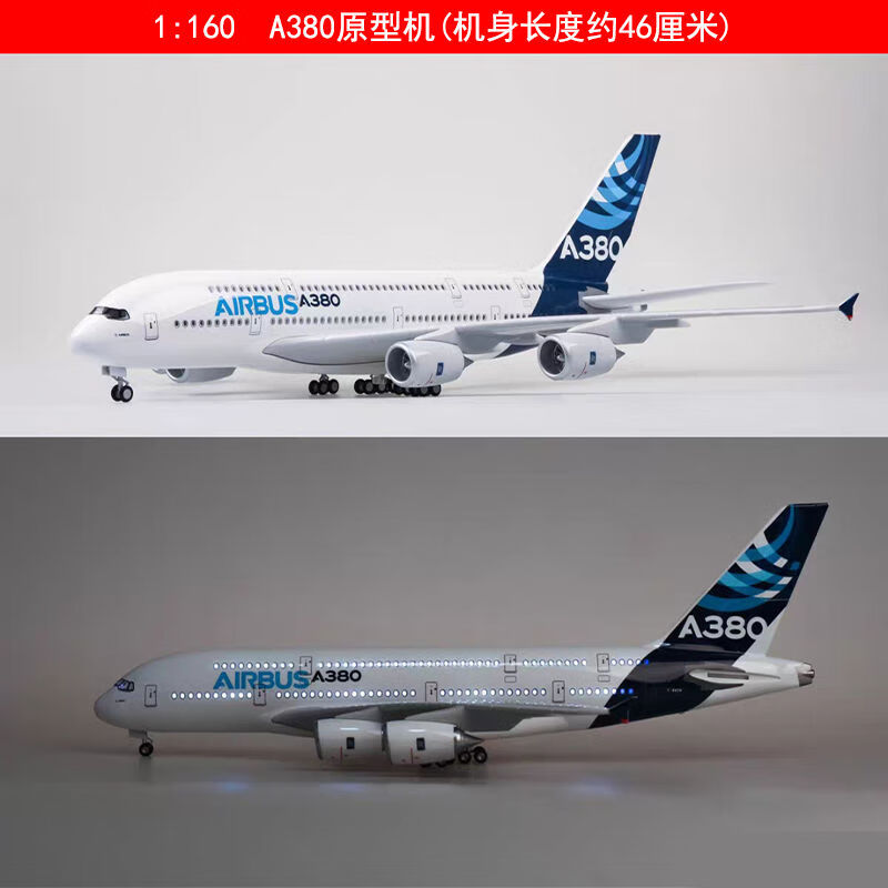 大飞机空客a380原型机 1:160 带轮子带灯仿真飞机模型 航模客机礼品