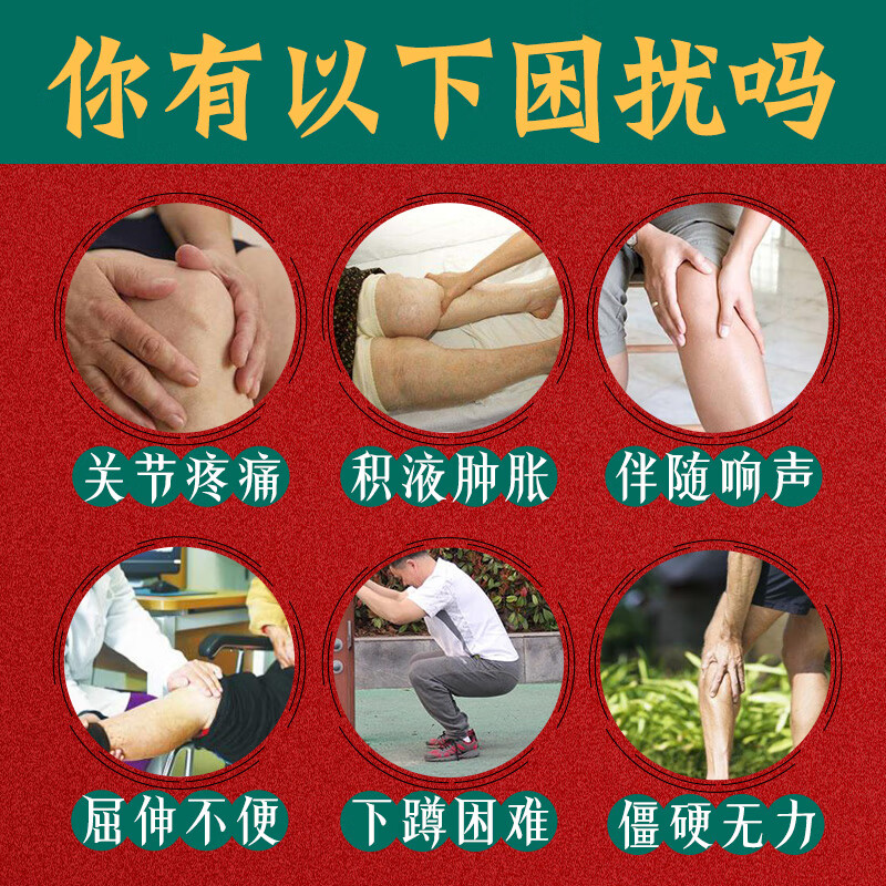 滑膜膝盖疼痛风湿性疼痛可用积液积水腿疼半月板损伤贴问德堂药房炎热