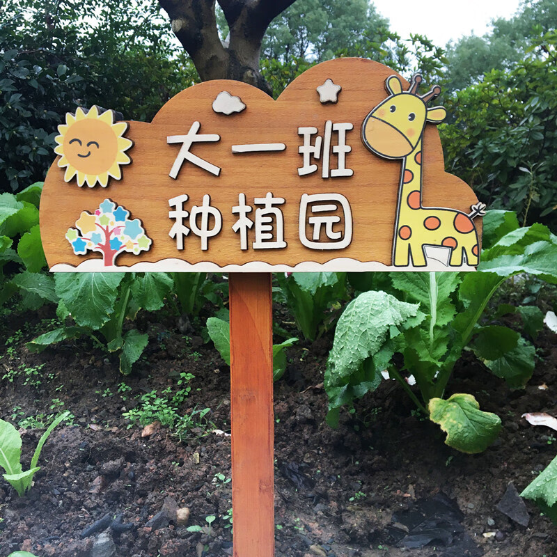 尚莱明木牌菜地植物标签牌木质插地牌户外告示指示标识牌幼儿园菜园