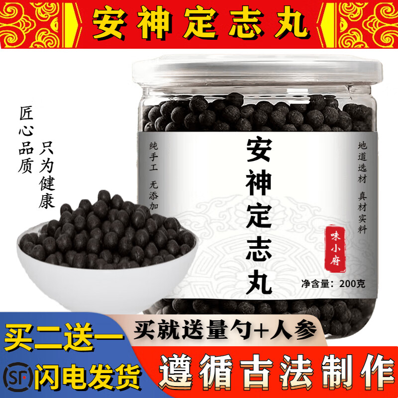 药食同源,味小府的同仁安申神定志丸是你健康的选择