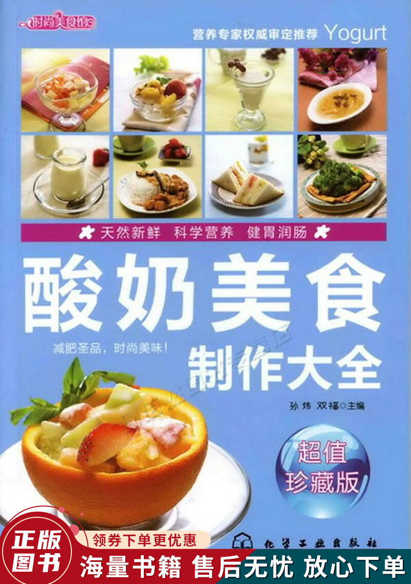 时尚美食馆:酸奶美食制作大全超值珍藏版