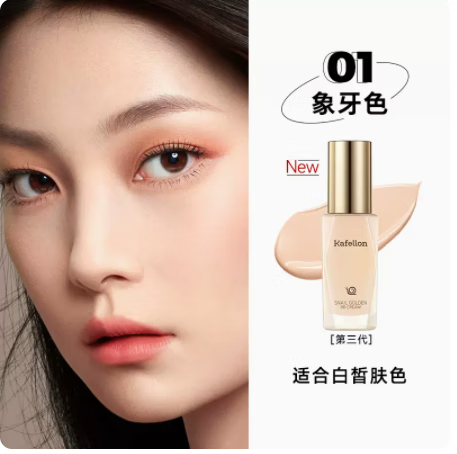 凯芙兰kafellon 蜗牛金致bb霜女遮瑕保湿不易脱妆 学生妆持久细腻服